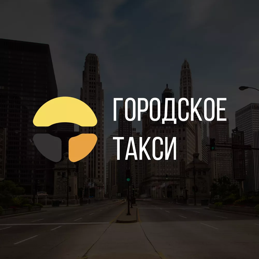 Разработка сайта службы «Городского такси» в Бородино