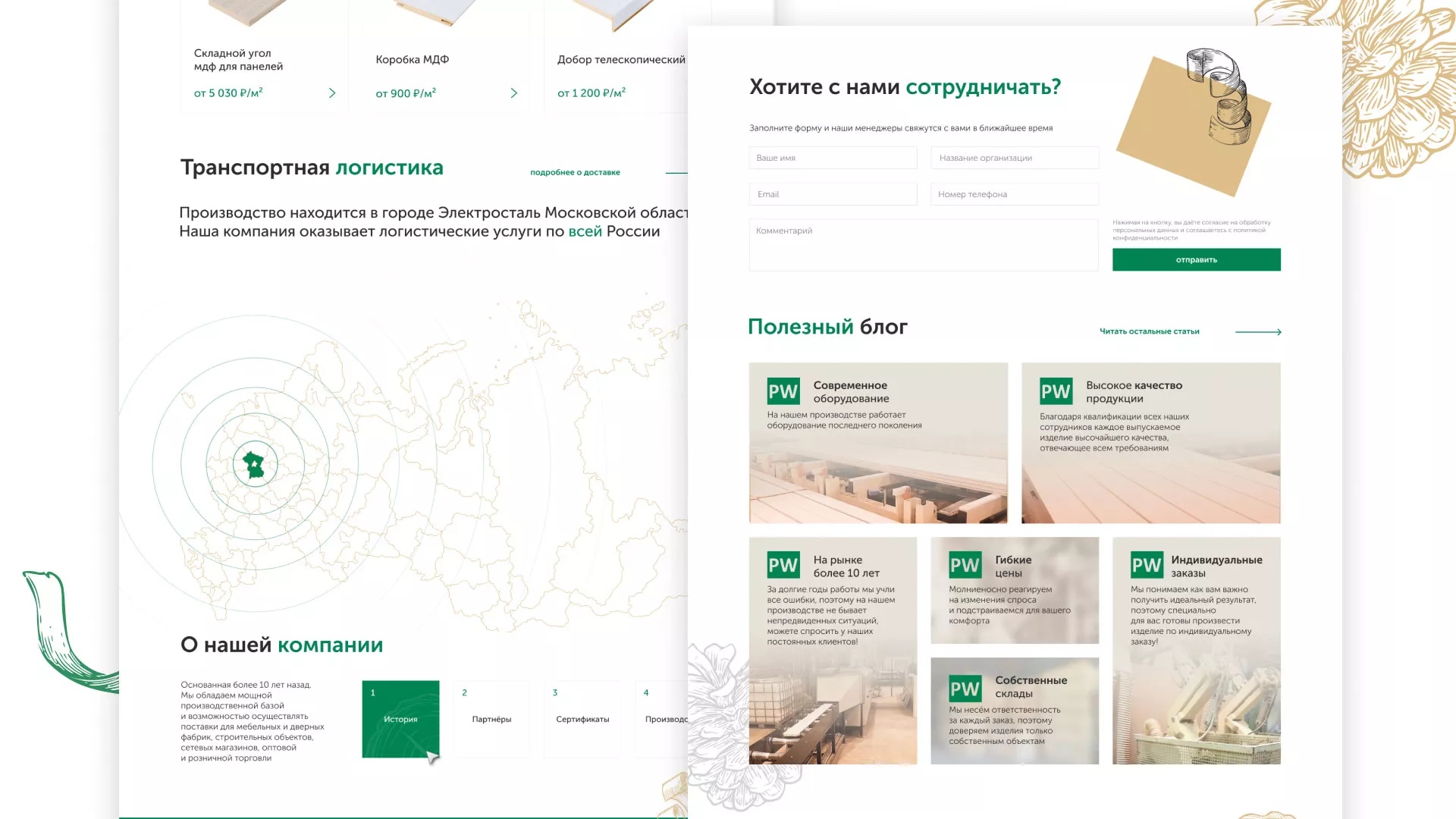 Разработка айдентики и сайта компании «Plastwood» в Бородино