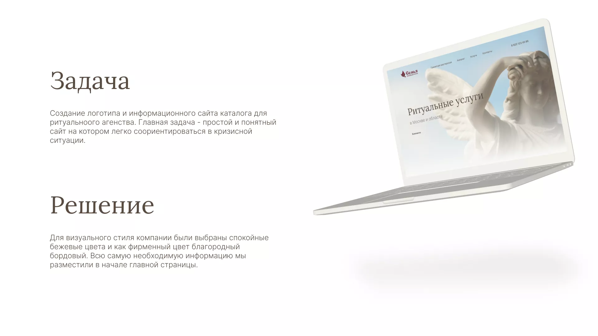 Разработка логотипа и сайта в Бородино ритуальных услуг «Семья»