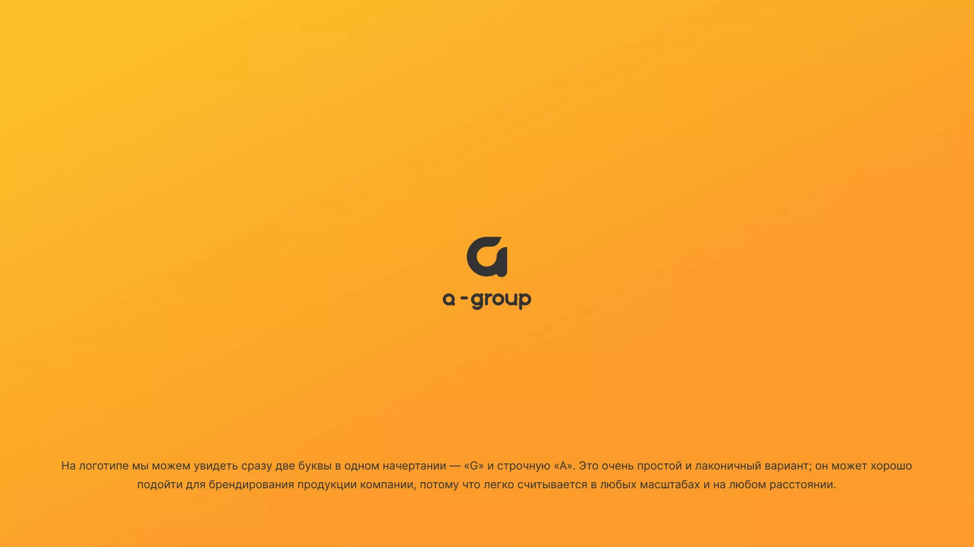 Разработка логотипа для компании «А-ГРУПП» в Бородино