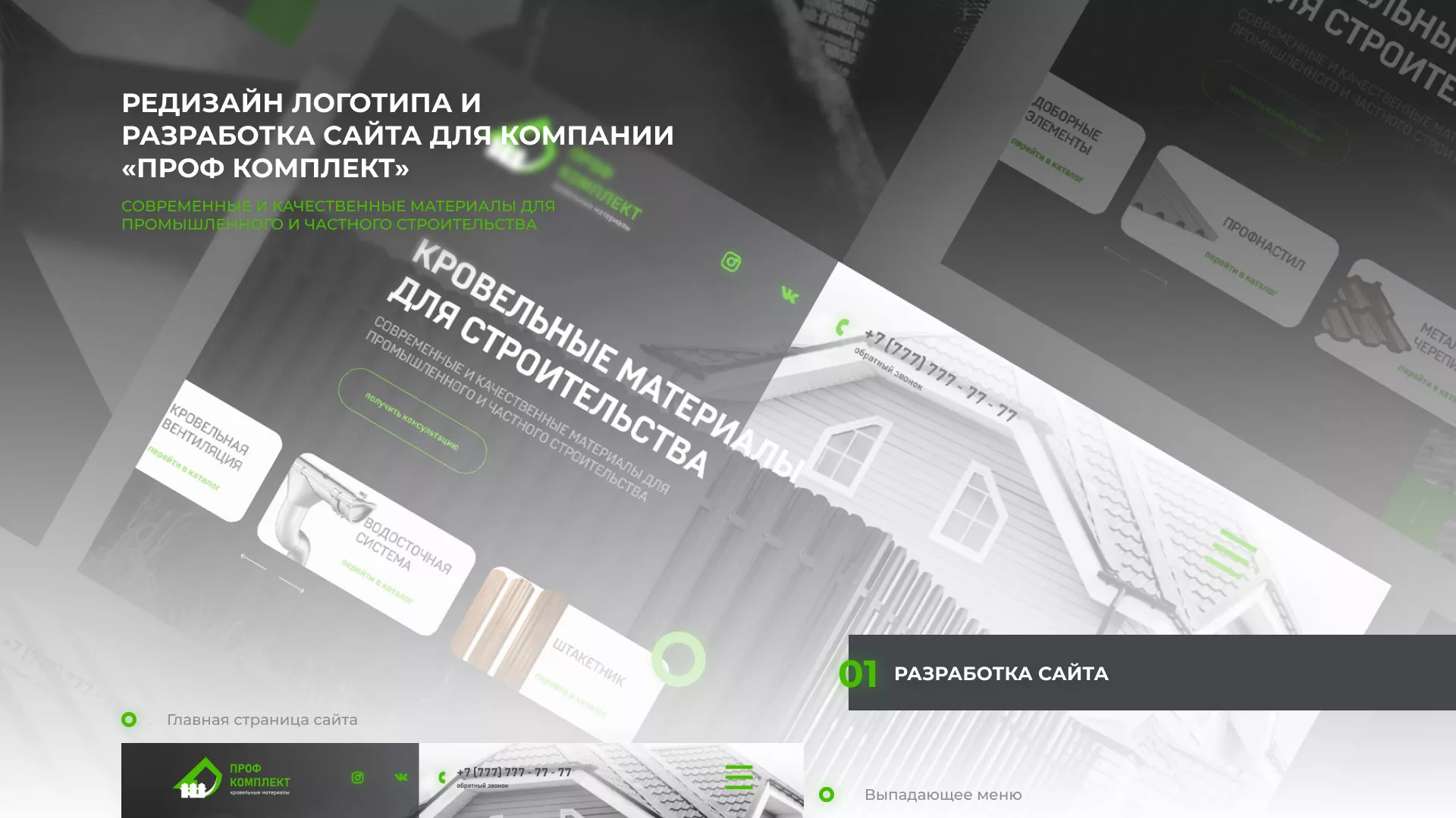 Создание сайта компании «Проф Комплект» в Бородино