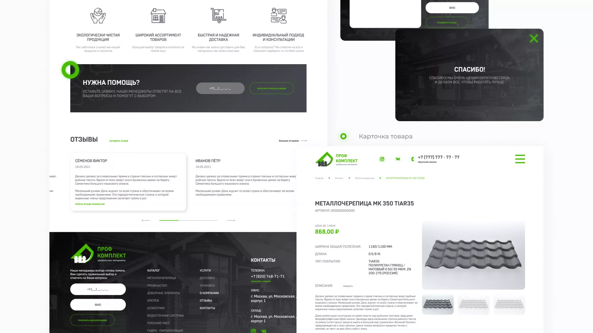 Создание сайта компании «Проф Комплект» в Бородино