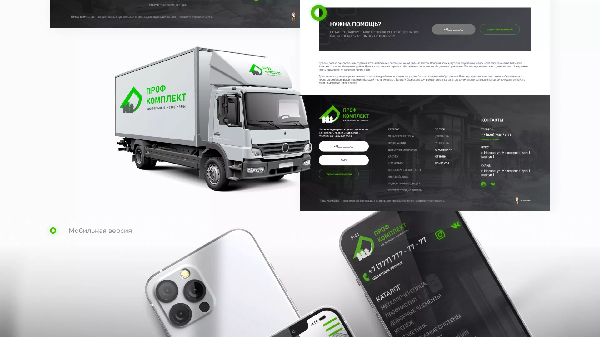 Создание сайта компании «Проф Комплект» в Бородино