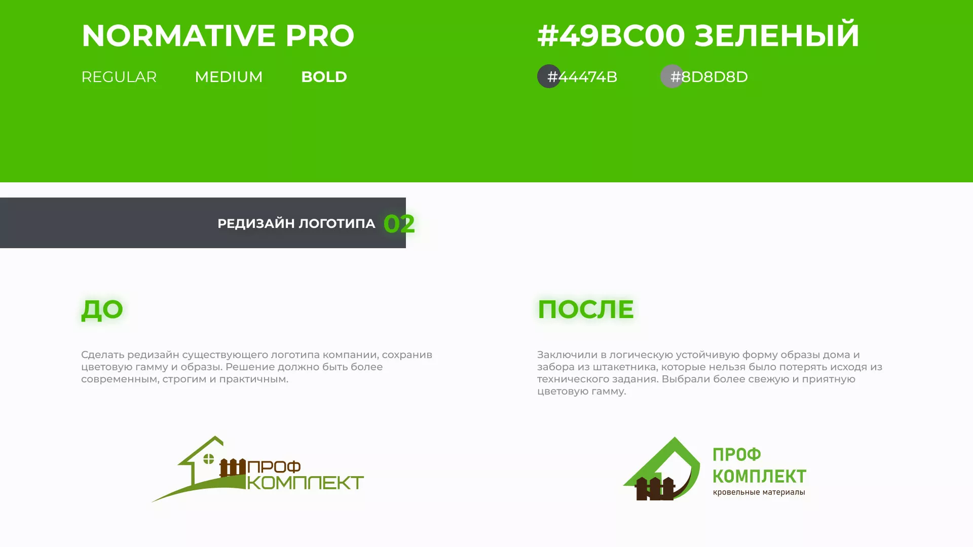 Создание сайта компании «Проф Комплект» в Бородино