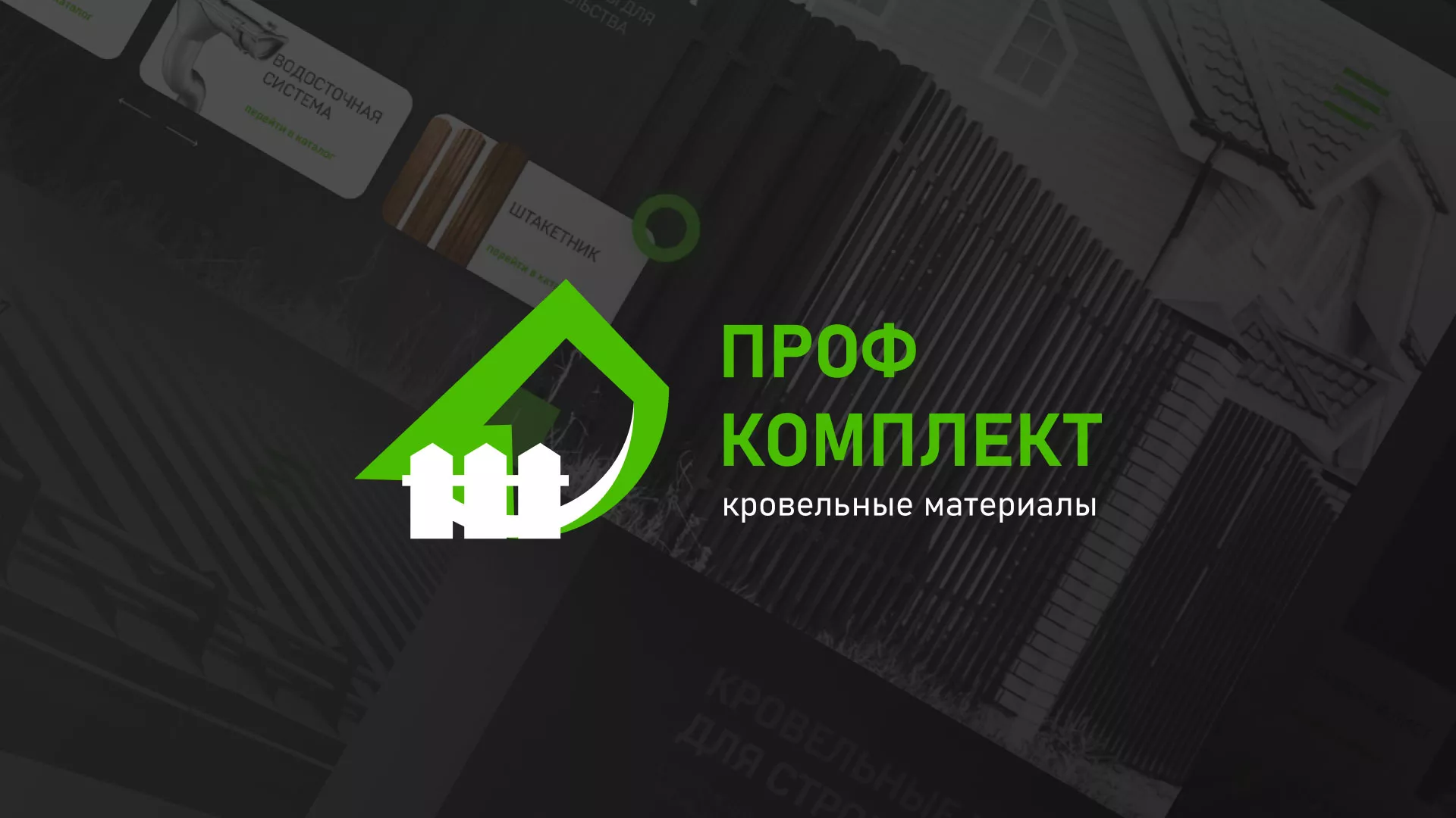 Создание сайта компании «Проф Комплект» в Бородино