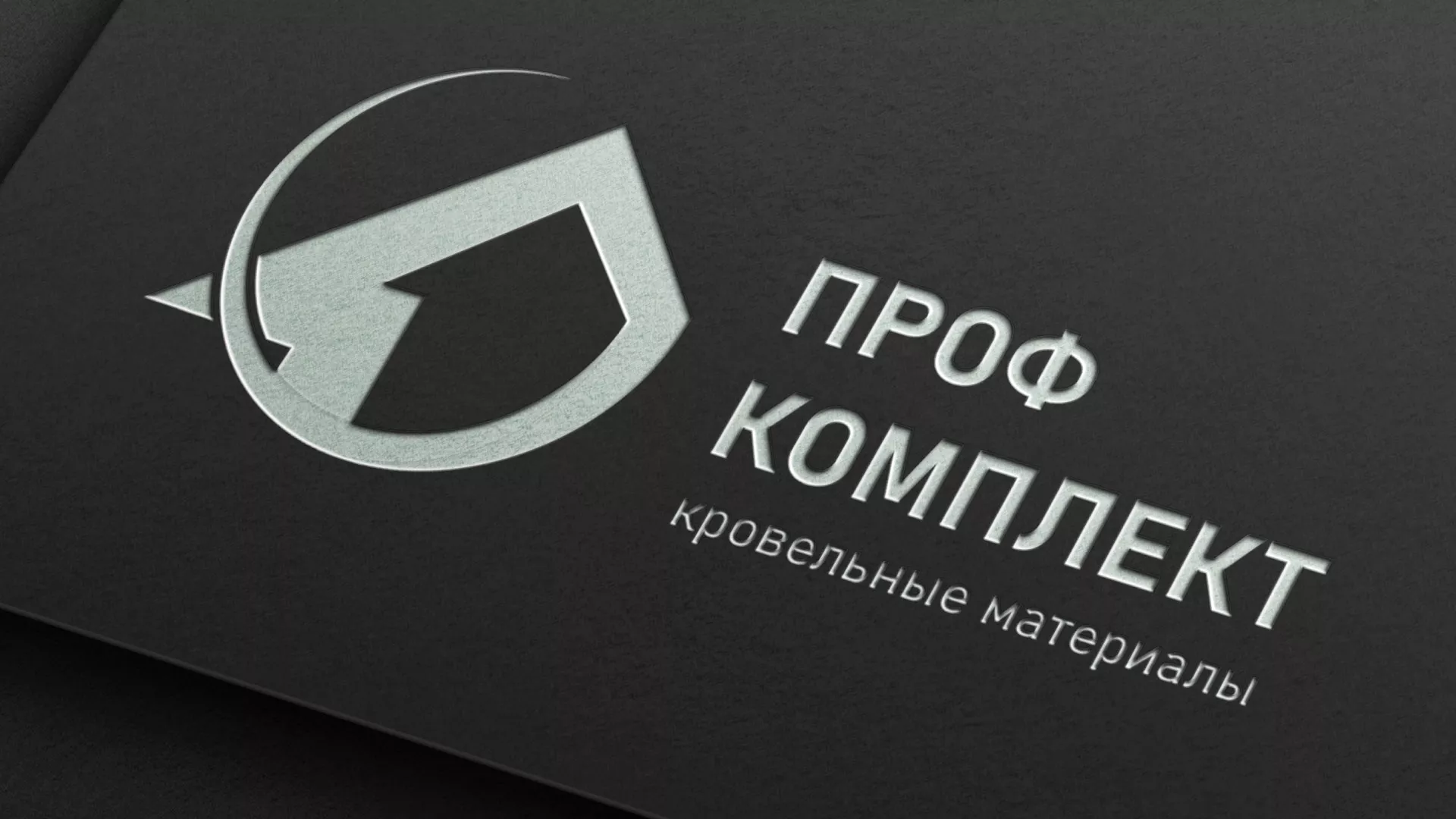 Разработка логотипа компании «Проф Комплект» в Бородино