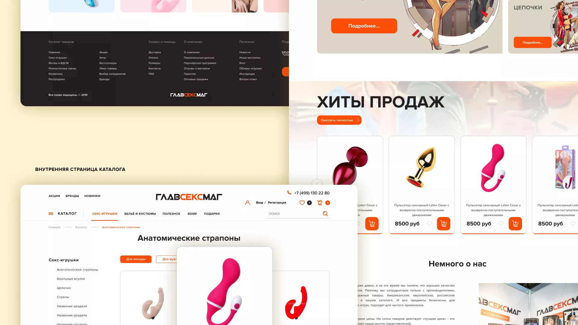Создание интернет-магазина «Главсексмаг» в Бородино