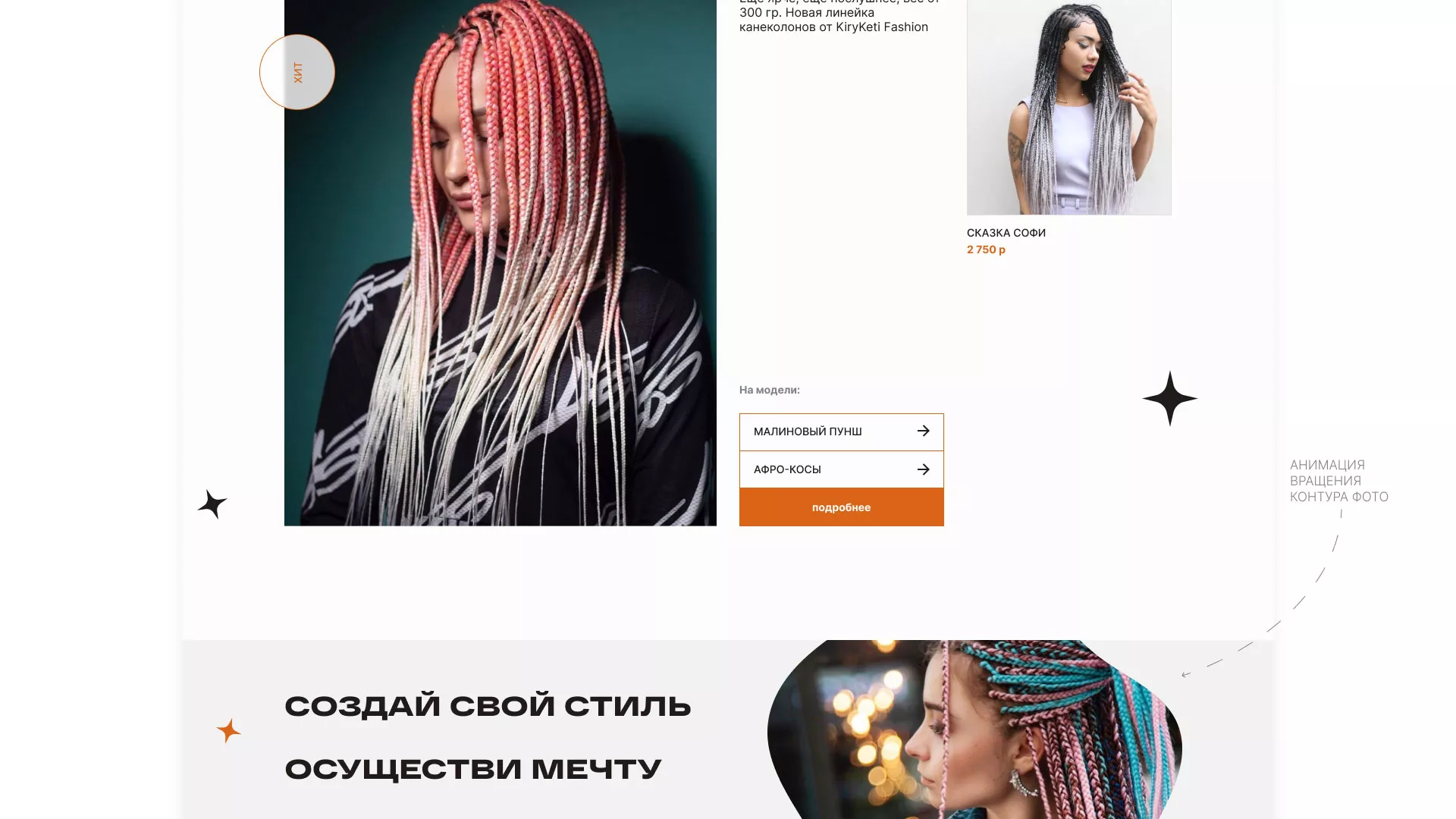 Создание интернет-магазина «КудриШоп» в Бородино