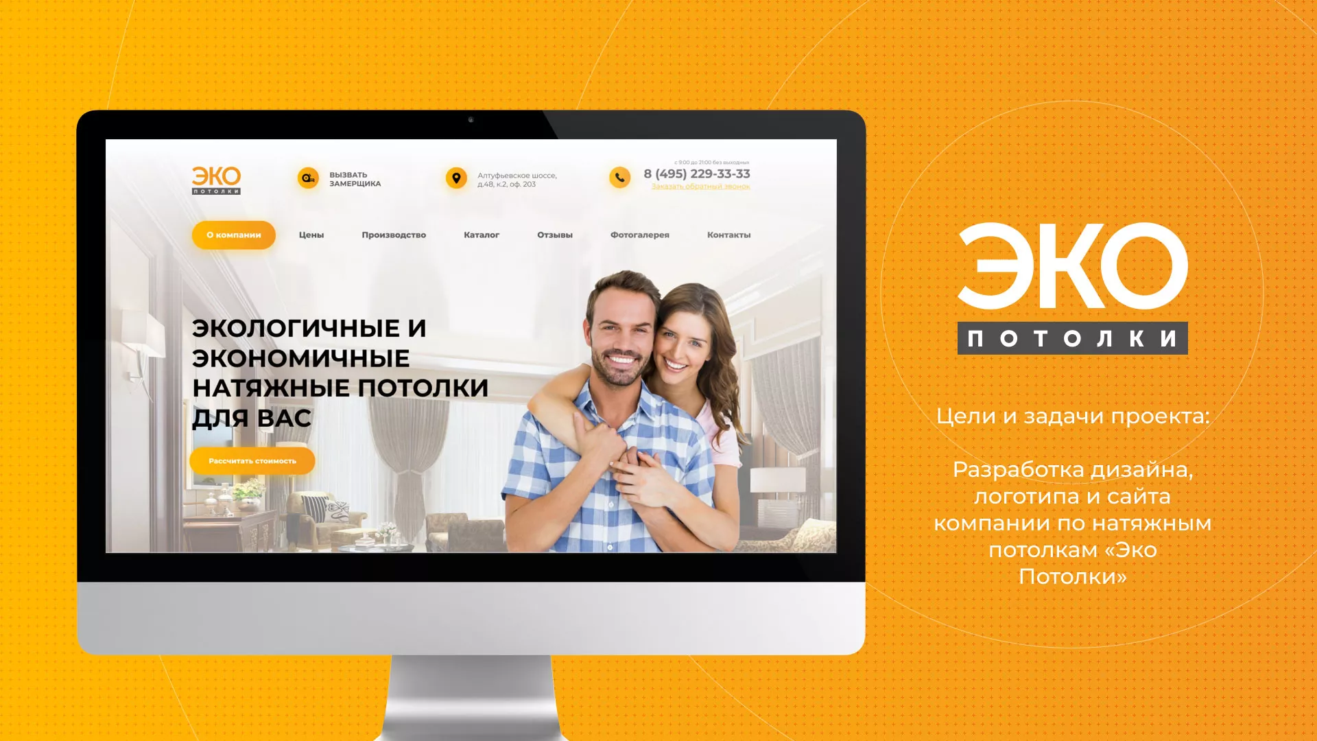 Разработка сайта по натяжным потолкам «Эко Потолки» в Бородино