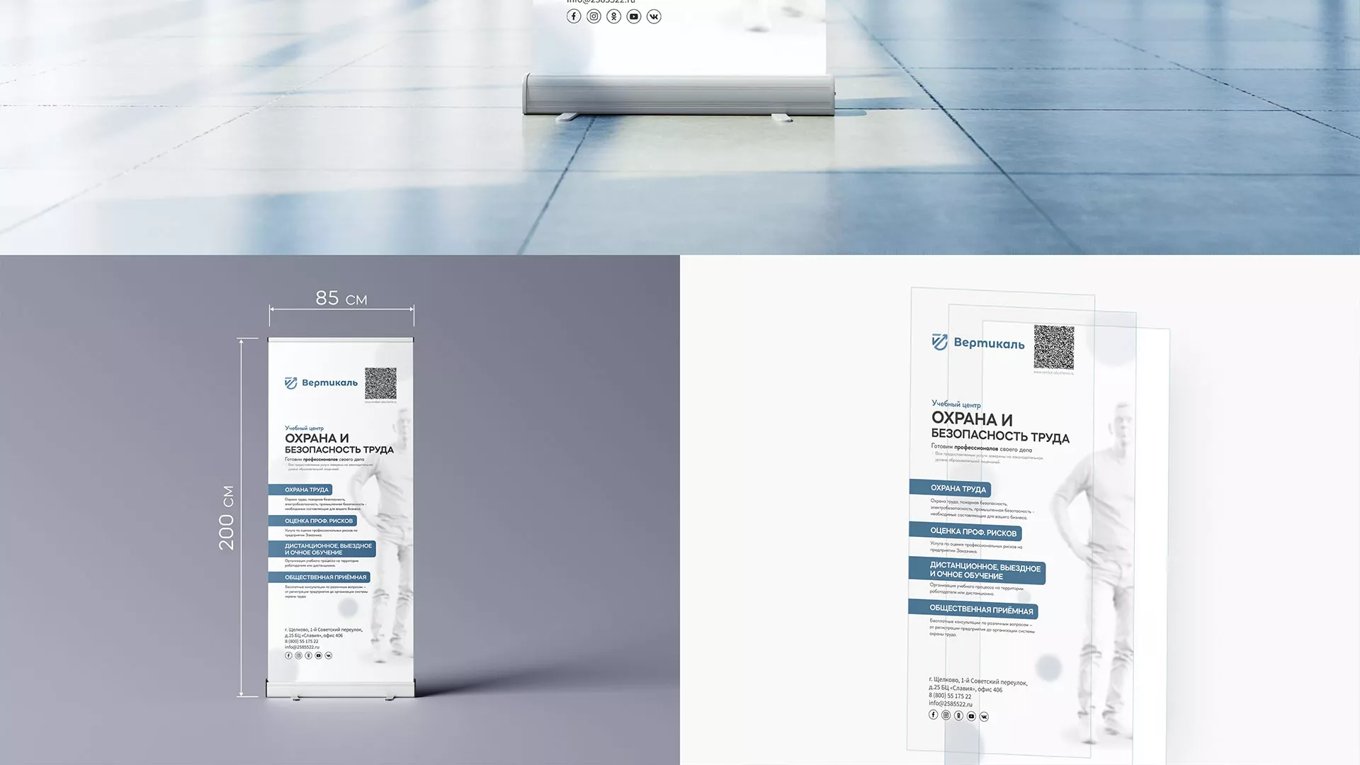 Разработка дизайн-макета ролл-ап стенда для учебного центра «Вертикаль» в Бородино