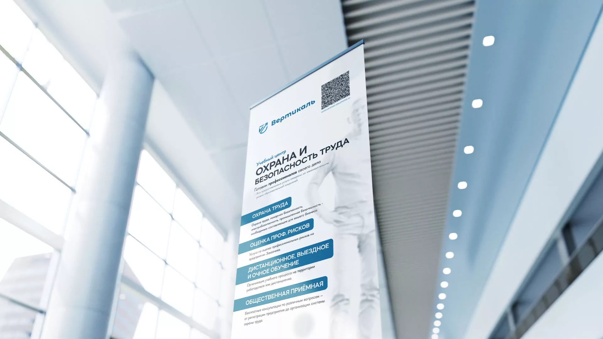 Разработка дизайн-макета ролл-ап стенда для учебного центра «Вертикаль» в Бородино