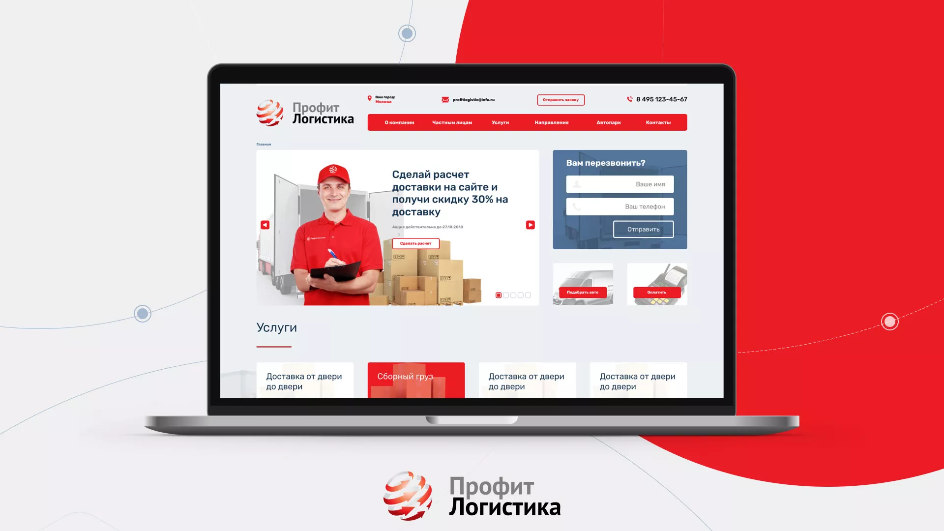 Разработка сайта экспедиционной компании в Бородино