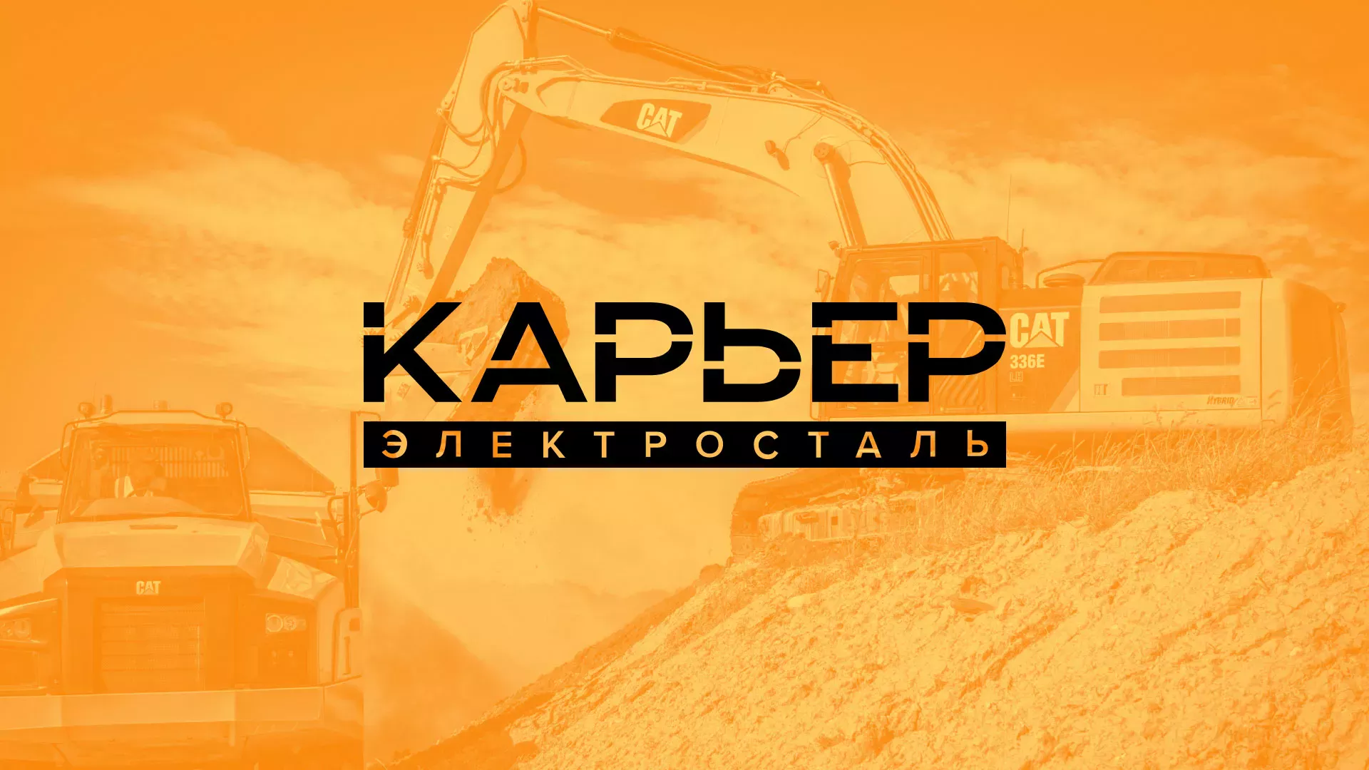 Разработка сайта по продаже нерудных материалов «Карьер» в Бородино