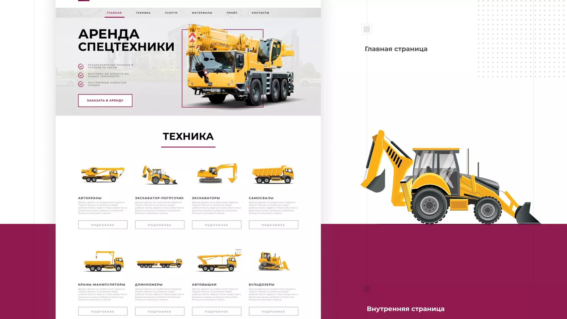 Разработка сайта компании «КранСтрой-Групп» по аренде спецтехники в Бородино