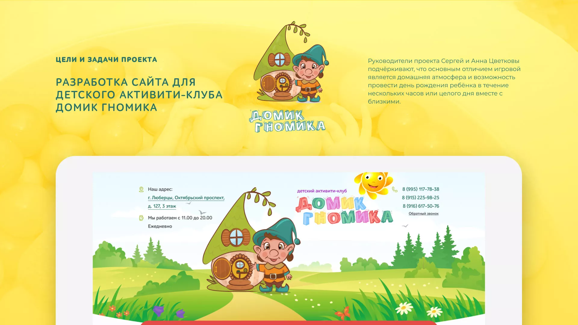 Разработка сайта детского активити-клуба «Домик гномика» в Бородино
