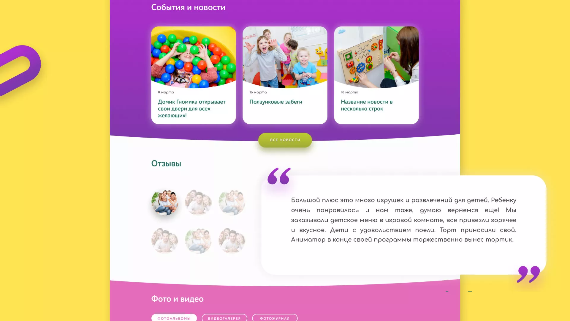 Разработка сайта детского активити-клуба «Домик гномика» в Бородино