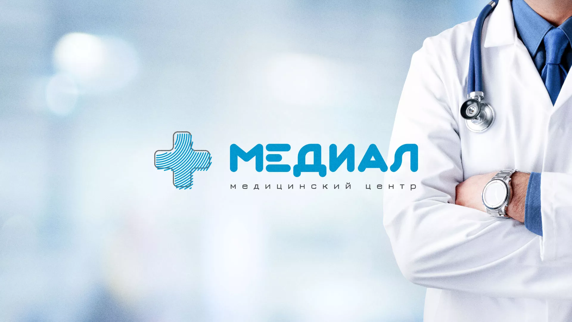 Создание сайта для медицинского центра «Медиал» в Бородино