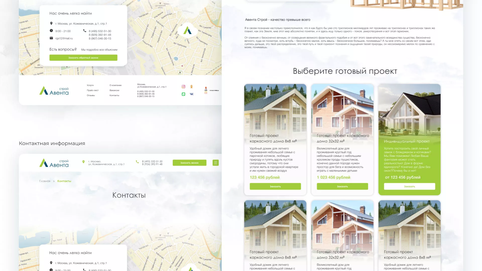 Редизайн сайта компании «Авента Строй» в Бородино