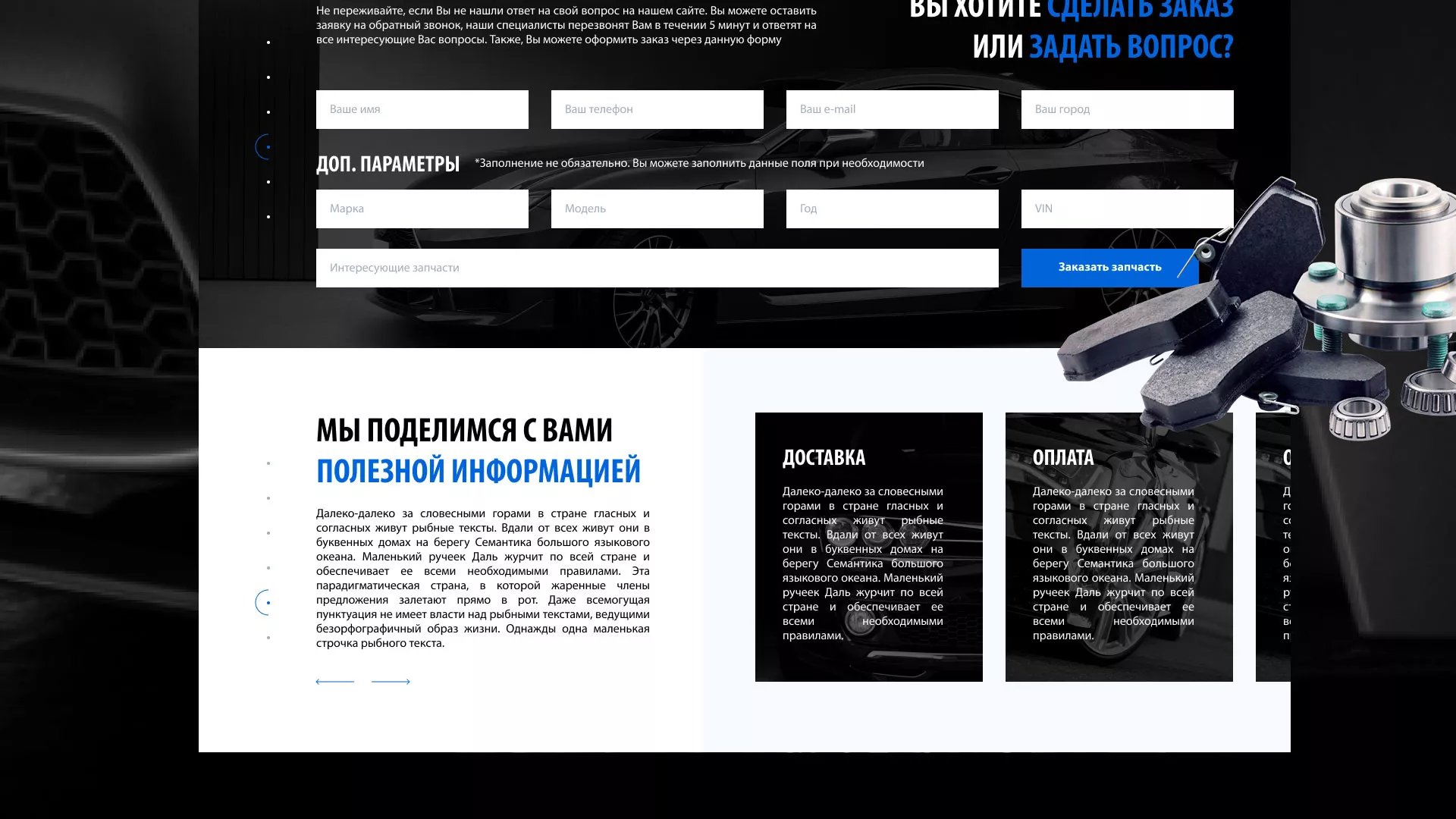 Разработка сайта магазина автозапчастей «М7» в Бородино