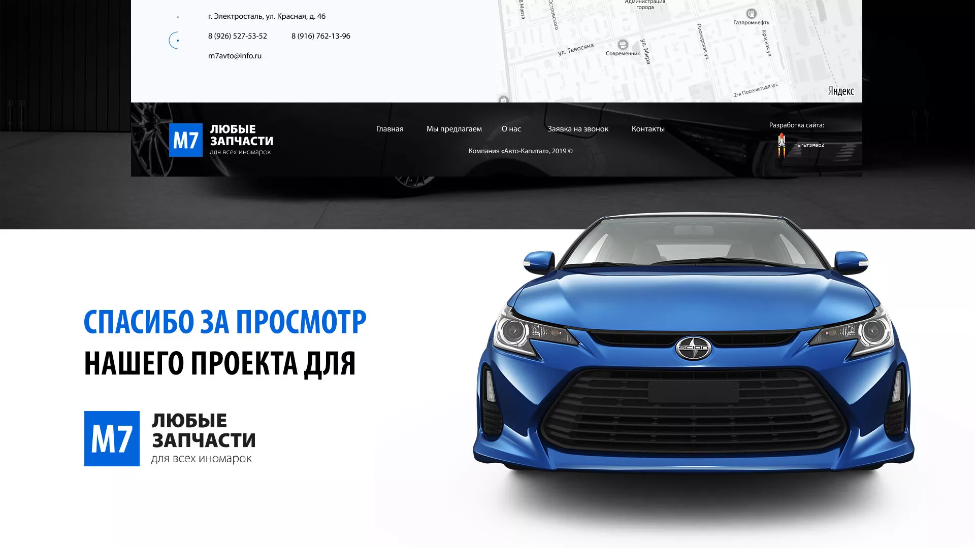 Разработка сайта магазина автозапчастей «М7» в Бородино