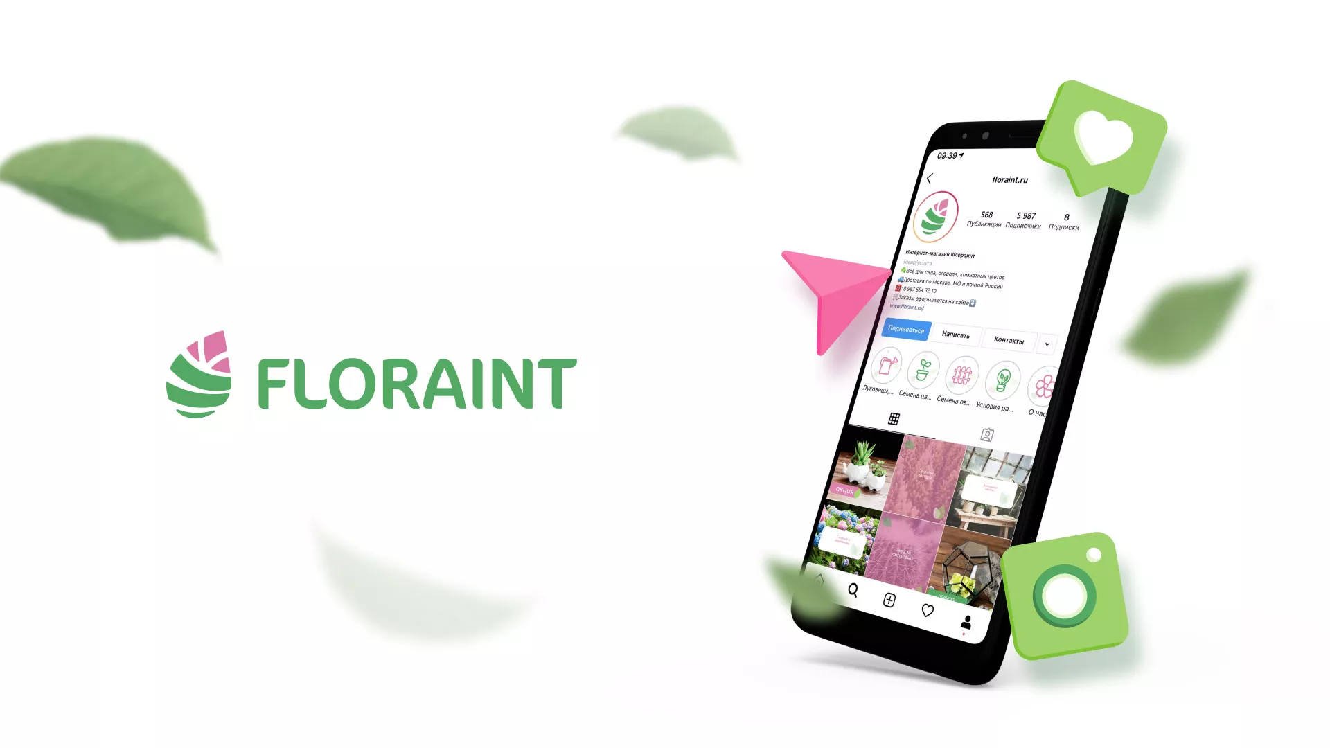 Разработка оформления профиля Instagram для магазина «Floraint» в Бородино