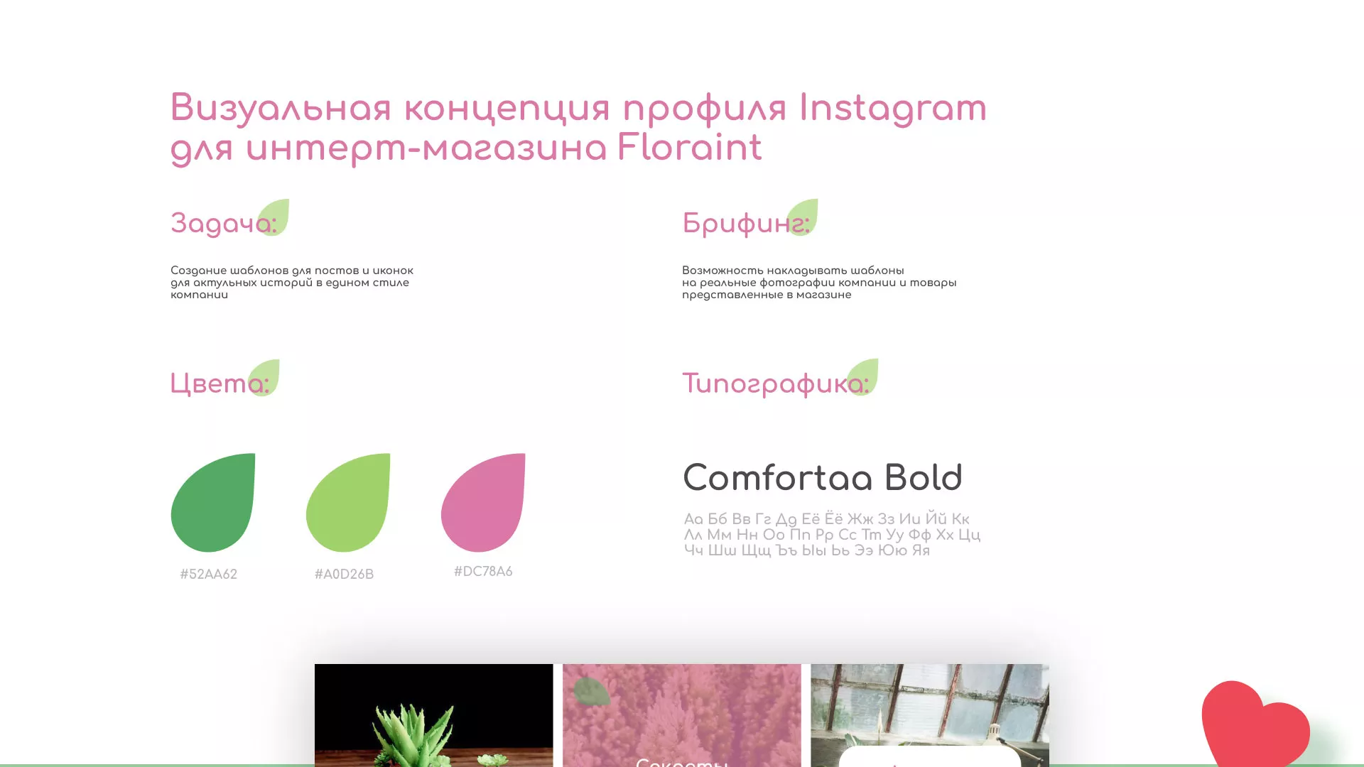 Разработка оформления профиля Instagram для магазина «Floraint» в Бородино