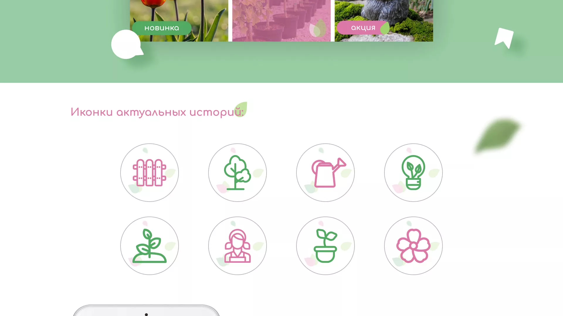 Разработка оформления профиля Instagram для магазина «Floraint» в Бородино