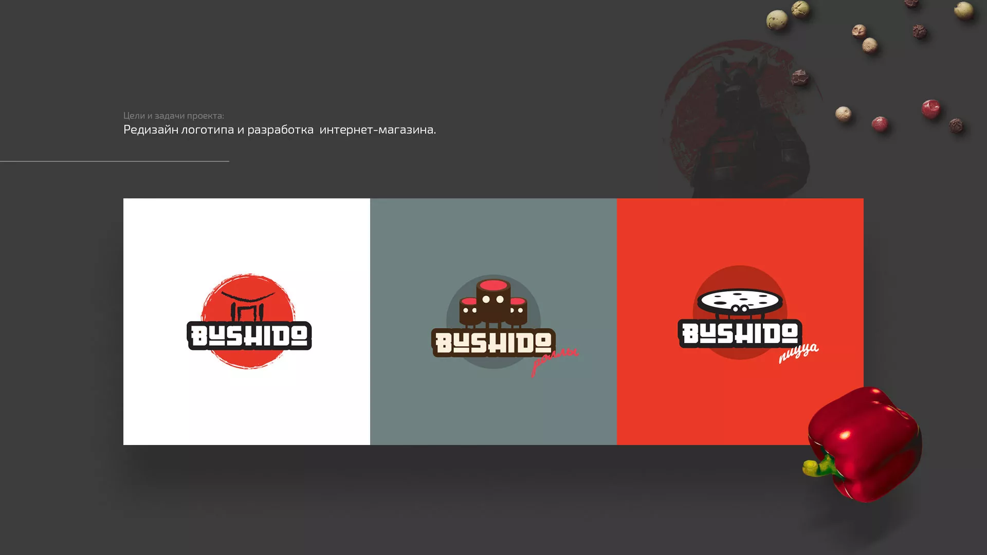 Разработка сайта для пиццерии «BUSHIDO» в Бородино