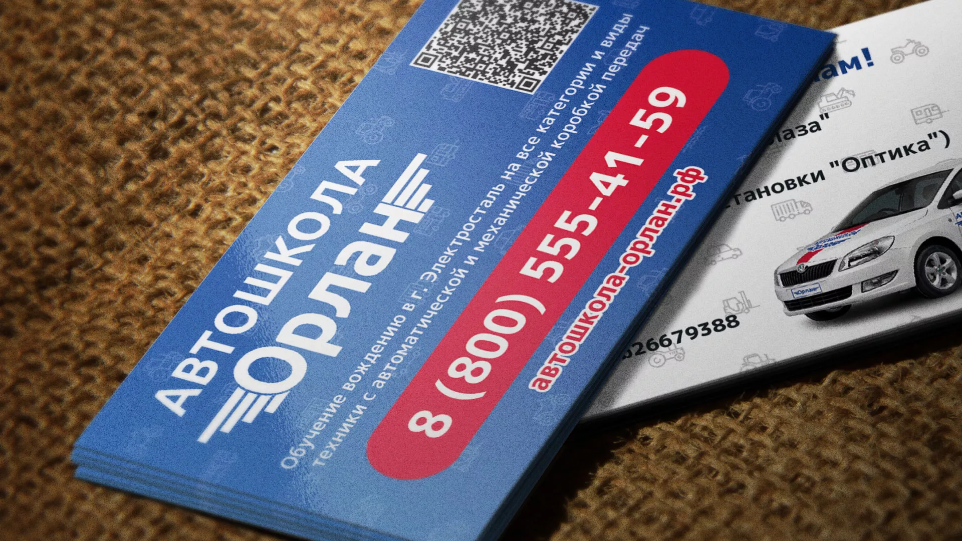 Разработка промо-визиток для автошколы «Орлан» в Бородино