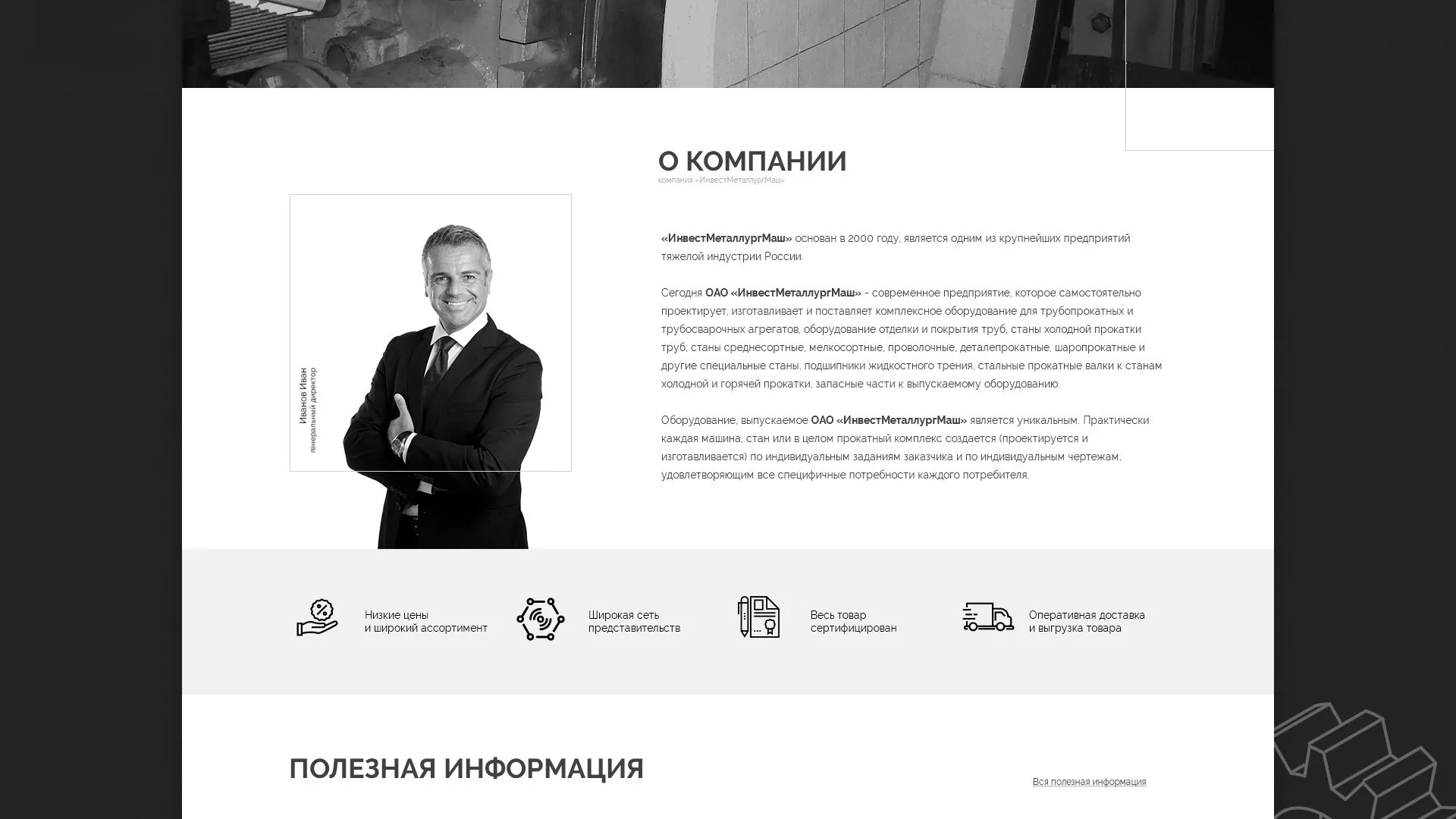 Разработка сайта для завода по продаже оборудования в Бородино
