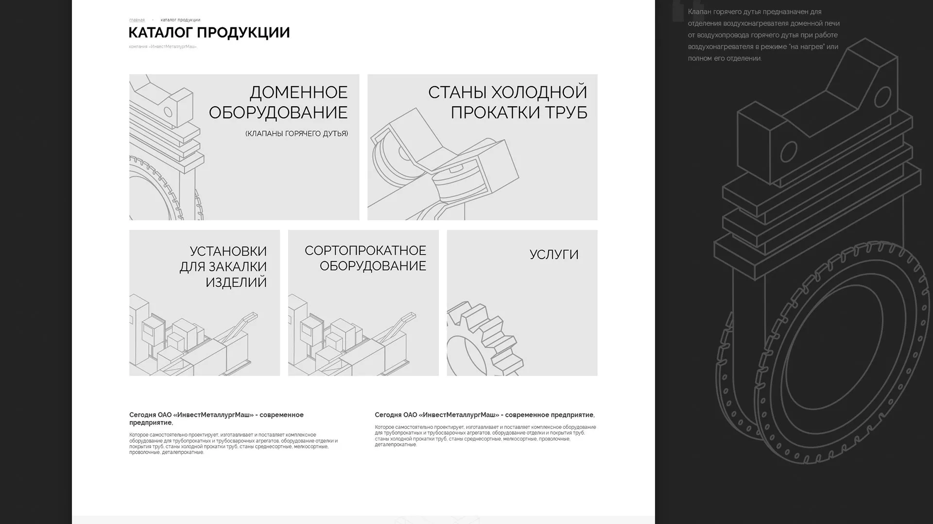 Разработка сайта для завода по продаже оборудования в Бородино