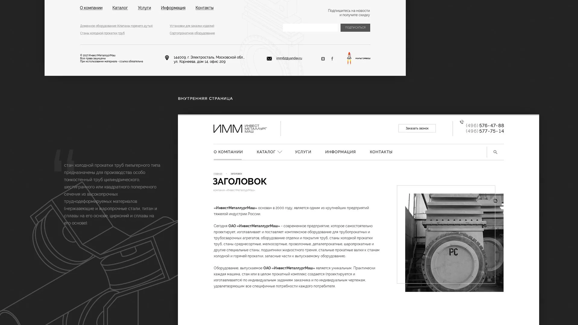 Разработка сайта для завода по продаже оборудования в Бородино