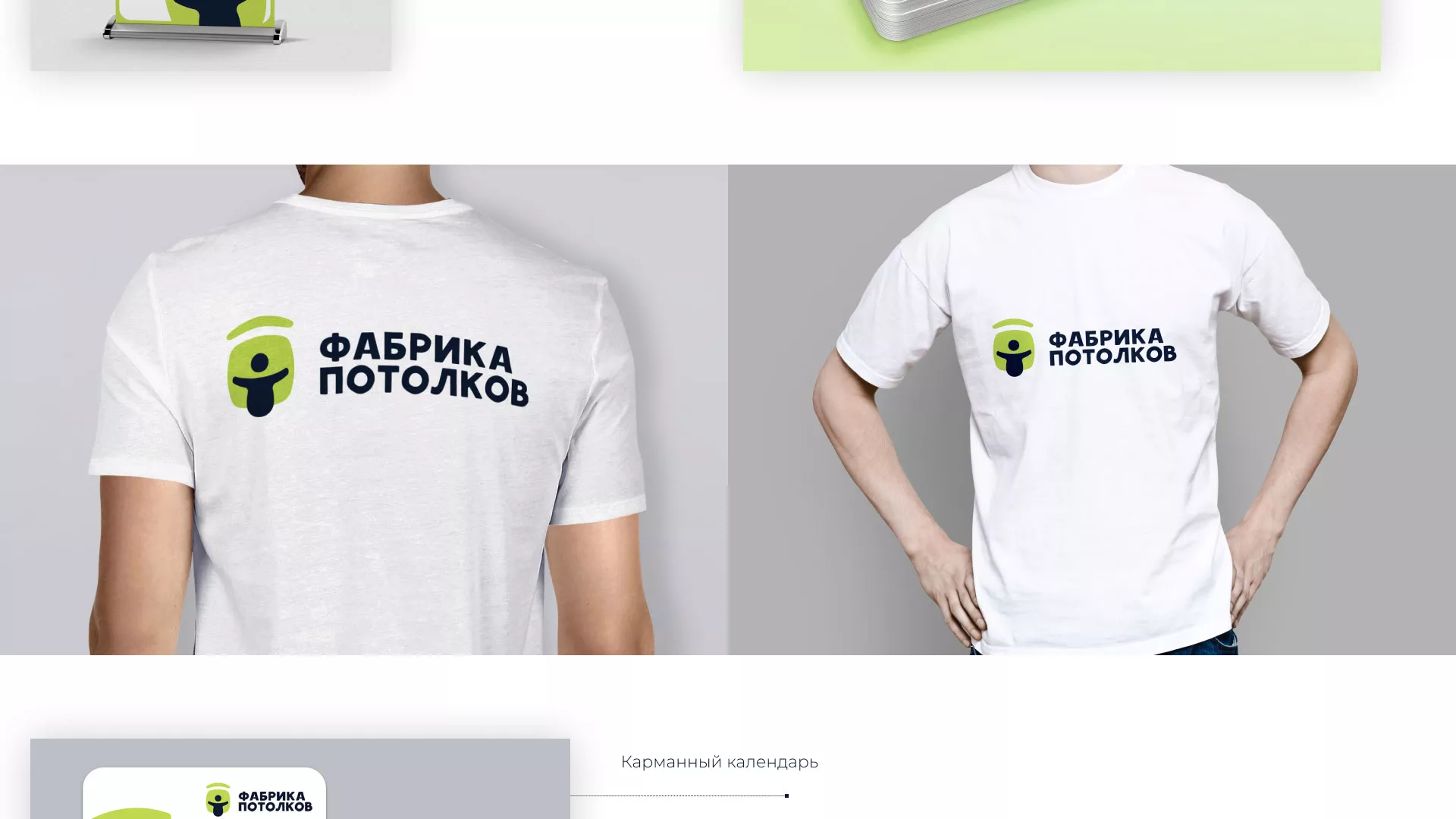 Разработка фирменного стиля для фабрики натяжных потолков в Бородино