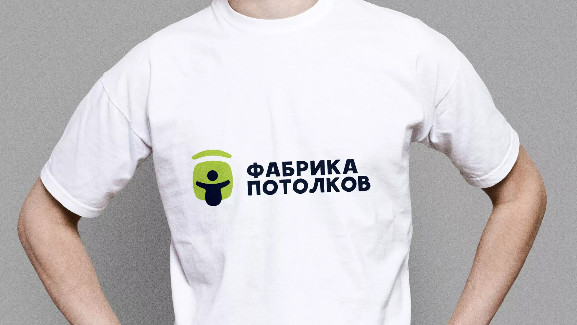 Разработка фирменного стиля для фабрики натяжных потолков в Бородино